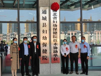 湖北省妇幼保健院对口帮扶通城县妇幼保健院工作正式启动