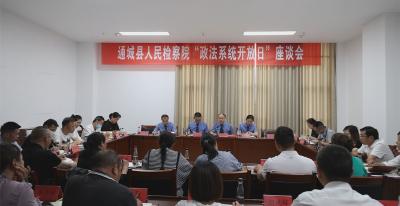 通城县检察院开展“政法系统开放日”活动