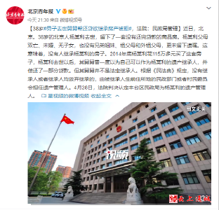 男子去世舅舅帮还贷欲继承房产被拒 法院：民政局管理