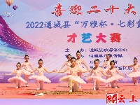 图集｜喜迎二十大 2022通城县“万雅杯·七彩童年”才艺大赛节目海选上半场