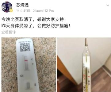 苏炳添因发烧退赛，新冠抗原检测为阴性