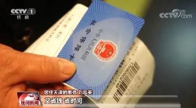 医保要闻 | 全国统一医保信息平台建成 惠民生实实在在