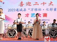 图集｜喜迎二十大 2022通城县“万雅杯·七彩童年”才艺大赛节目海选上半场