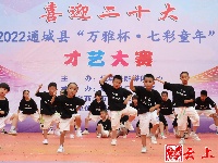 图集｜喜迎二十大 2022通城县“万雅杯·七彩童年”才艺大赛节目海选下半场