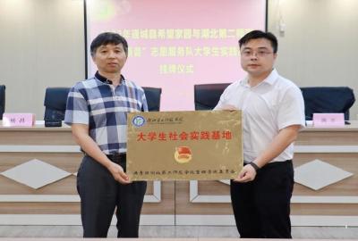 湖北第二师范学院管理学院在通城设立大学生社会实践基地