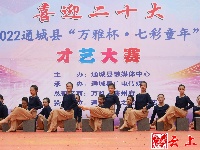 图集｜喜迎二十大 2022通城县“万雅杯·七彩童年”才艺大赛节目海选下半场
