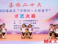 图集｜喜迎二十大 2022通城县“万雅杯·七彩童年”才艺大赛节目海选下半场