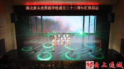 湖北新未来舞蹈学校：圆更多孩子的舞蹈艺术梦