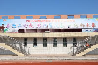 通城县举办2022年教育系统教职工运动会