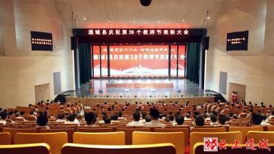 通城县庆祝第38个教师节