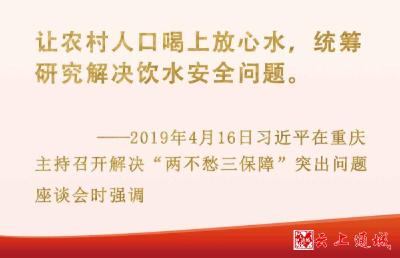 总书记挂念的“关键小事”丨让农村人口喝上放心水