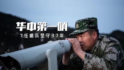V视|《华中第一哨·7任哨兵坚守37年》