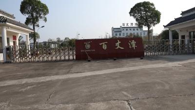 四川渔樵集团到百丈潭酒业参观考察