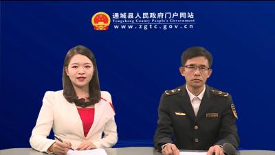 V视-通城县人民政府网站访谈-通城县应急管理局