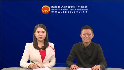 V视-通城县人民政府网站访谈-通城县住建局