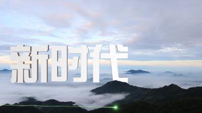 【我的村 在振兴】红色苏区 天然药库 药姑村