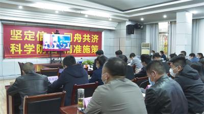 全市举行疫情防控工作视频调度会