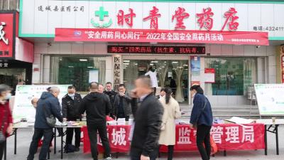 视频-通城开展“安全用药月”活动 