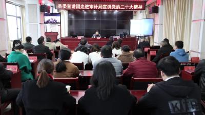 视频-县领导到县审计局宣讲党的二十大精神 