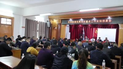 通城县水利和湖泊局部署当前重点工作