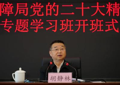 国家医疗保障局召开党的二十大精神宣讲报告会暨专题学习班开班式