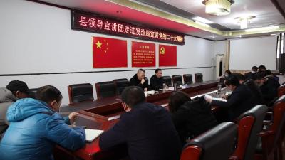 视频-县委宣讲团走进县发改局宣讲党的二十大精神