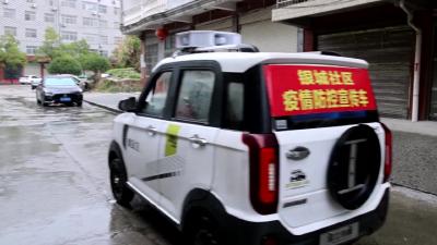视频-【疫情防控进行时】满满正能量！“小喇叭”奏响联防联控“最强音” 
