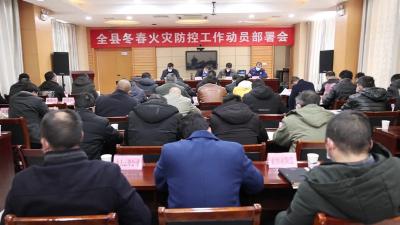 视频-通城部署冬春火灾防控工作
