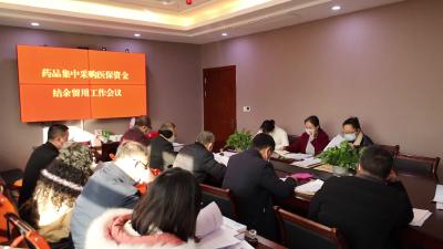 县医保局通报三个批次国家药品集中采购医保资金结余留用考核工作情况