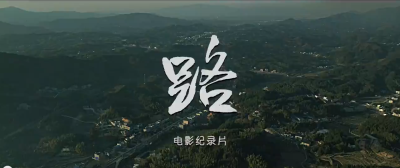 《路》在通城