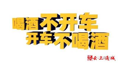 【红黑榜·酒醉驾曝光⑲】通城县持续曝光一批酒醉驾人员！