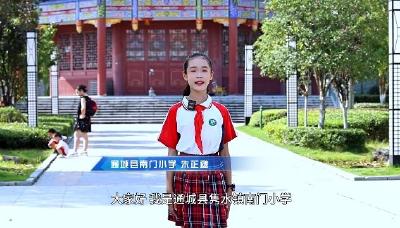 《雁塔与雁归桥》—全省“红领巾读档人”微视频选送作品
