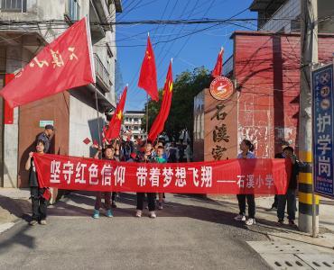 通城县马港镇石溪小学：铸魂育人强思政 合力擘画同心圆