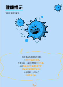 预防呼吸道传染病健康提示