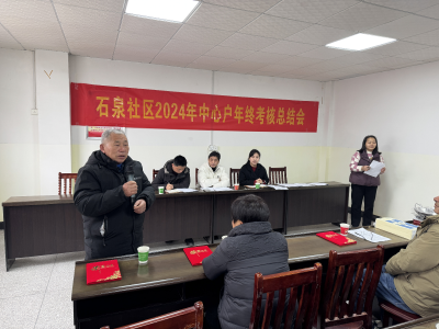 通城县隽水镇石泉社区召开中心户年终考核总结会