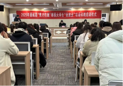 2025年通城县“隽才归巢”寒假大学生“返家乡”社会实践启动仪式暨岗前培训圆满举行！