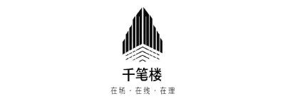 千笔楼｜有一种力量，让“深潜”喷薄成“高峰”