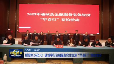 2025年02月21日《通城新闻》