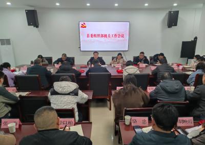通城县委组织部召开专题会议传达学习省、市、县“新春第一会”精神