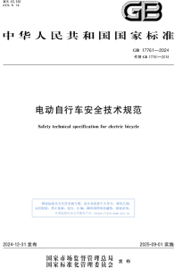 新标准来了，对电动自行车行业影响几何？