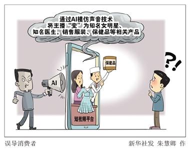 你的声音被谁“偷”走了——AI声音滥用现象调查
