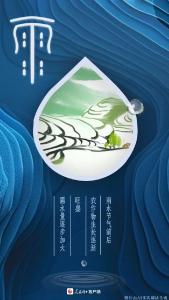 今日，雨水