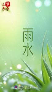 节令之美·雨水｜一场春雨落，一树杏花开