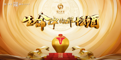 中国浓香白酒出海110周年：以匠心为舟，载文明远航 
