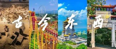 黄石文旅菜单已更新！“古今东西 四菜一汤”，你喜欢哪道？