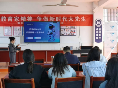 通城县塘湖中学教联体举办英语听说考试专题培训活动