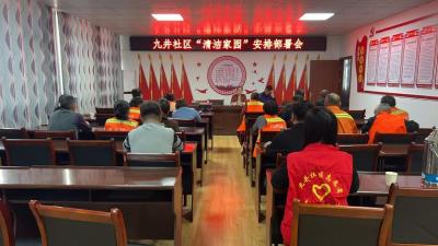 通城县沙堆镇九井社区新时代文明实践站召开 “清洁家园” 会议