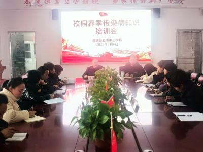 通城县麦市镇中心完小开展春季传染病知识培训会