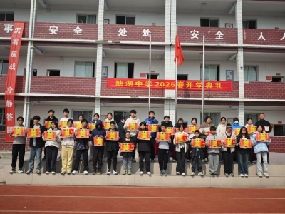 通城县塘湖中学：扬帆新学期 共绘立德树人新篇章
