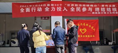 通城县沙堆镇新时代文明实践所开展结核病宣传活动 共筑健康防线